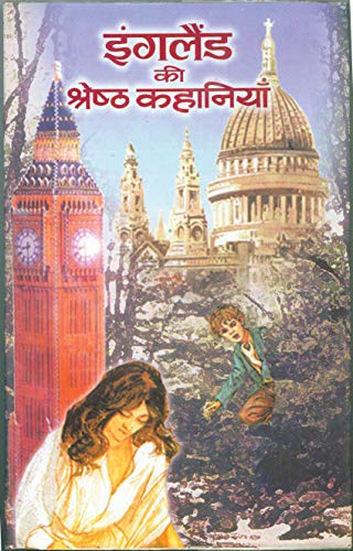 England Ki Shreshtha Kahaniyan by Bhadra Sen Puri