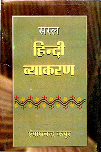 Saral Hindi Vyakaran by Shyam Chandra Kapoor