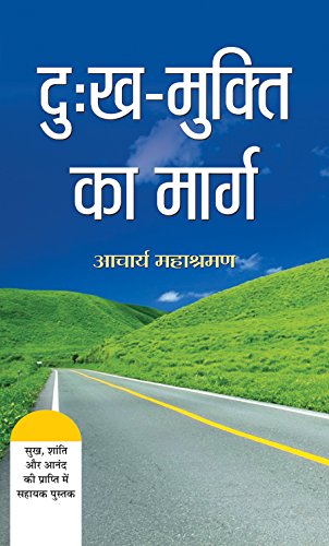 Dukh Mukti Ka Marg by Aacharya Mahashraman