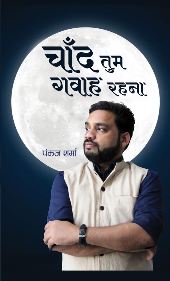 Chand Tum Gawah Rahna by Pankaj Sharma