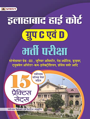 Allahabad High Court Group ‘C’ Evam ‘D’ Bharti Pariksha by Team Prabhat