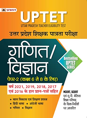 UPTET Uttar Pradesh Shikshak Patrata Pareeksha Ganit/Vigyan (Maths & Science Paper-2 Class : 6-8) by Team Prabhat