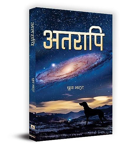 Atarapi Novel by Dhruv Bhatt