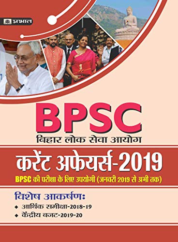 BPSC CURRENT AFFAIRS-2019 (JANUARY 2019 SE ABHI TAK) by Ankit Saxena