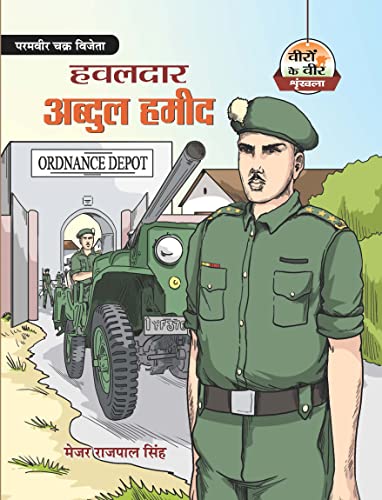 Havildar Abdul Hameed  by Major Rajpal Singh