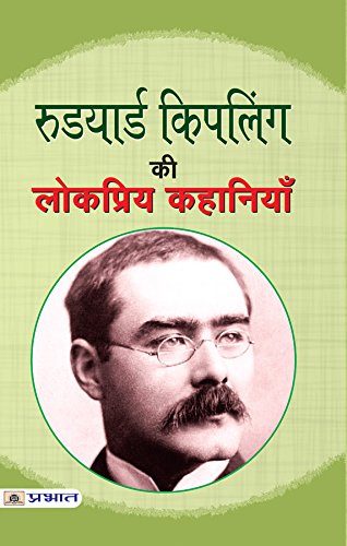 Rudyard Kipling ki Lokpriya Kahaniyan by Rudyard Kipling