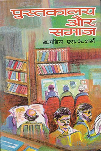 Pustakalaya Aur Samaj by Pandeya S.K. Sharma