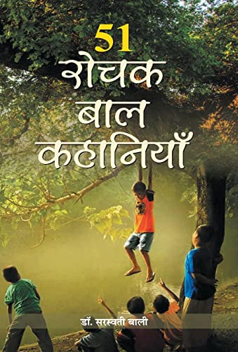 51 Rochak Baal Kahaniyan by Dr. Saraswati Bali