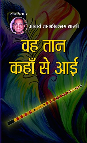 Vaha Taan Kahan Se Aayi by Aacharya Jankivallabh Shastri
