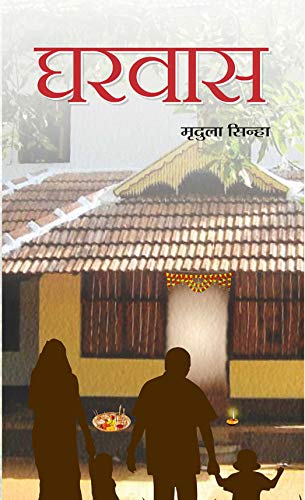 Gharvaas by Mridula Sinha