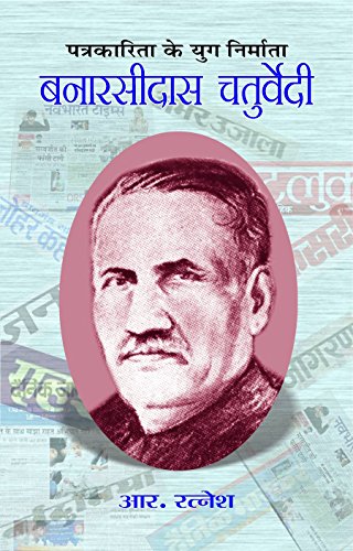 Banarsidas Chaturvedi by R Ratnesh