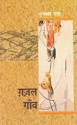 Ghazal Gaon  book cover
