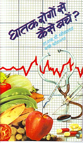 Ghatak Rogon Se Kaise Bachen by M.P. Srivastava