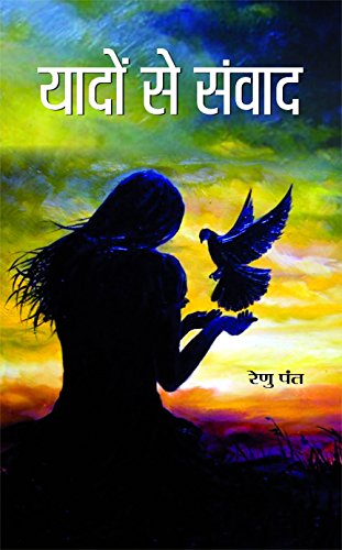 Yadon Se Samvad by Renu Pant