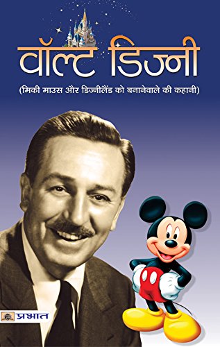 Walt Disney by Dinkar Kumar