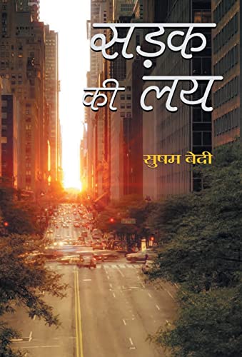 Sadak Ki Laya  by Susham Bedi 