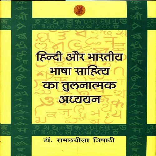 Hindi Aur bharatiya Bhasha Sahitya Ka Tulnatmak Adhyayan  book cover