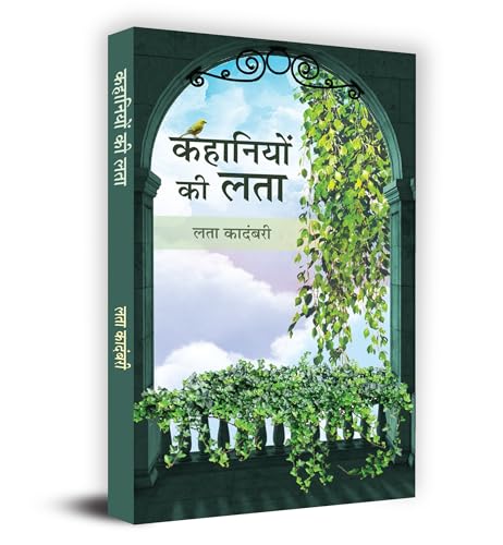 Kahaniyon Ki Lata "???????? ?? ???" Book in Hindi by Lata Kadambari