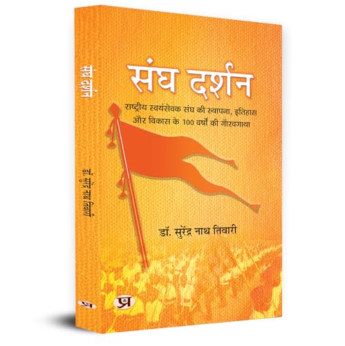 Sangh Darshan by Surendra Nath Tiwary