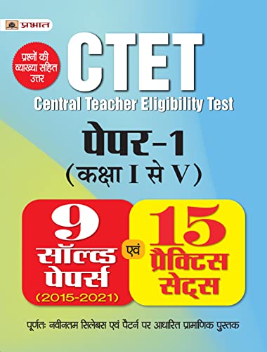 CTET Paper-1 Class 1 to 5 (Kaksha I-V) 15 Practice Sets 2022 by Sukumar Gupta