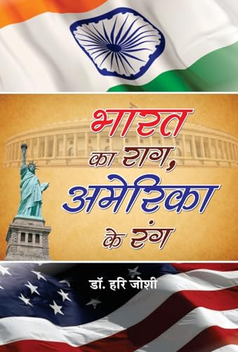 Bharat Ka Raag, America Ke Rang by Dr. Hari Joshi