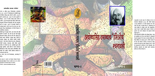 Ayodhyasingh Upadhyaya Hariaoudh Rachnawali (10 Volume Set) book cover