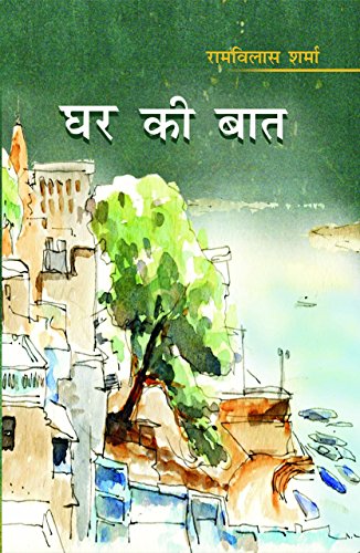 Ghar Ki Baat book cover