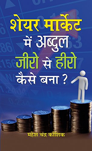 Share Market Mein Abdul Zero Se Hero Kaise Bana? by Mahesh Chandra Kaushik