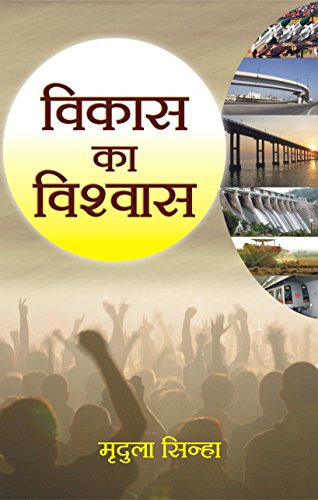 Vikas Ka Vishwas by Mridula Sinha
