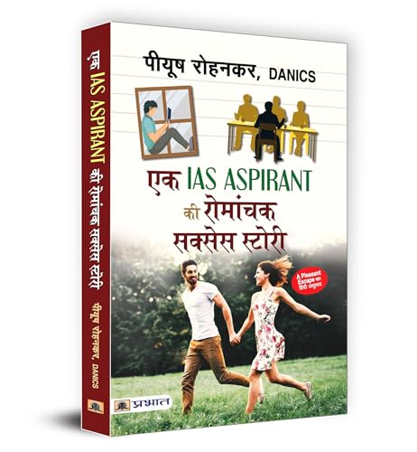 Ek Ias Aspirant Ki Romanchak Success Story by Piyush Rohankar
