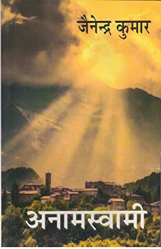 Anamswami book cover