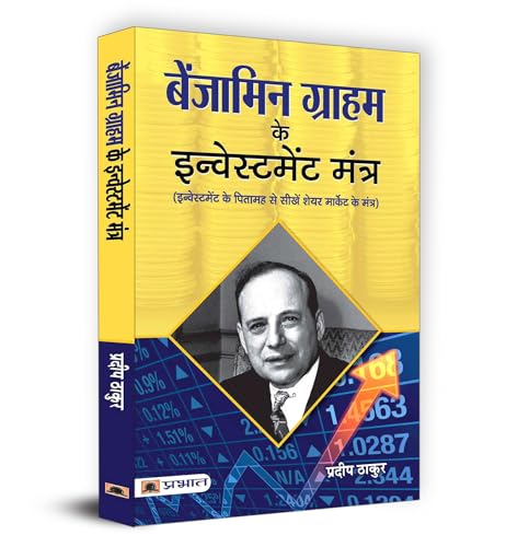 Benjamin Graham ke Investment Mantra by Pradeep Thakur