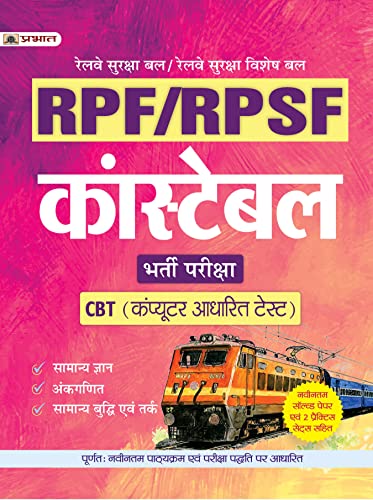 Railway RPF/RPSF Constable Bharti Priksha - CBT (Computer Based Test) Complete Guide Book Hindi by Team Prabhat