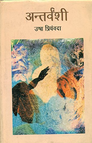Antravanshi book cover