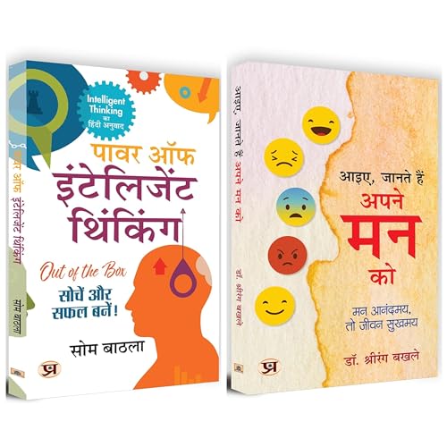 World's Best Self Help Pack for Self Realisation & Awaken Mind Powers | Power of Intelligent Thinking + Aaiye, Jante Hai Apne Mann Ko | Peace of Mind, Happiness, Self Belief | Set of 2 Hindi Books by Team Prabhat