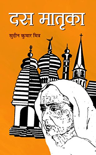 Das Matrika by Sudeen Kumar Mitra