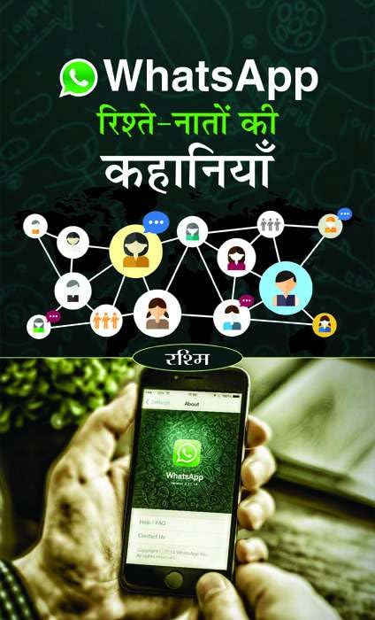 Whatsapp Rishte Naton Ki Kahaniyan by Rashmi