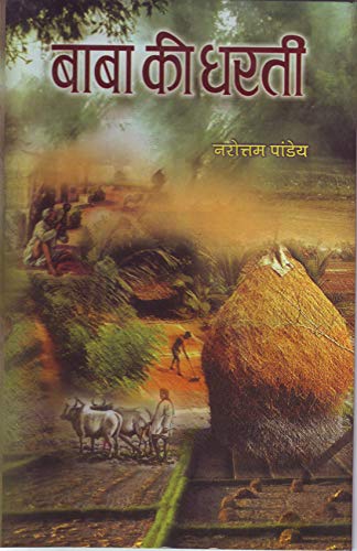 Baba Ki Dharti by Narottam Pandey