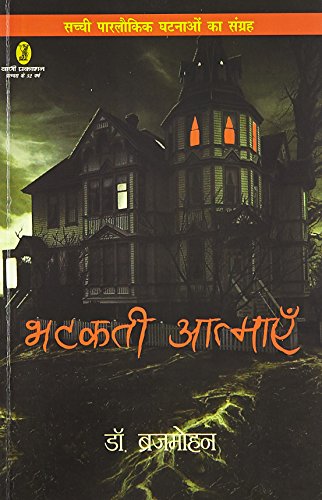 Bhatkati Aatmayen book cover