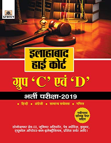 Allahabad High Court Group 'C' Evam 'D' Bharti Pariksha–2019 by Verma Evam Awasthi