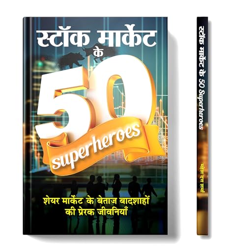 Stock Market Ke 50 Superheroes "????? ??????? ?? 50 Superheroes" | Idea to Successful Investment in Stock Market | Secret Success of Famous Investors | Book in Hindi by Mahesh Dutt Sharma