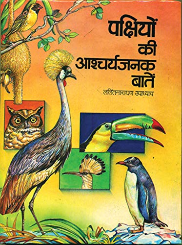 Pakshiyon Ki Ashcharyajanak Baaten by Lalit Narain Upadhyaya