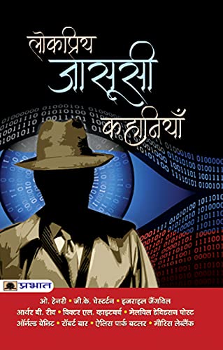 LOKPRIYA JASOOSI KAHANIYAN by Bhavishya Kumar Sinha