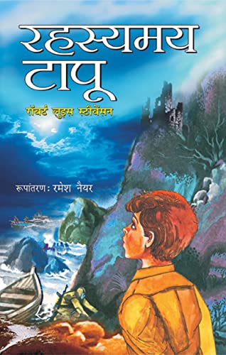 Rahasyamaya Tapoo by Robert Lewis Stevenson