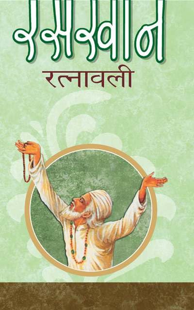 Raskhan Ratnawali by Raghav 'Raghu'