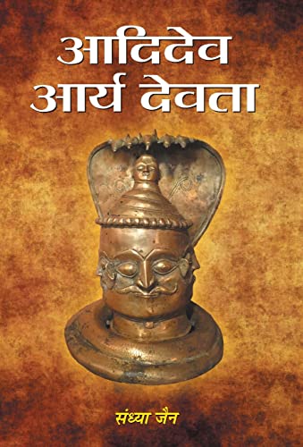 Aadidev Aarya Devata by Smt. Sandhya Jain
