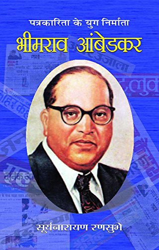 Bhimrao Aambedkar by Surya Narayan Ransubhe