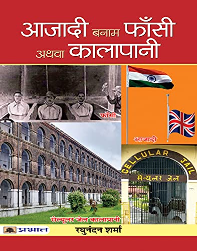 Azadi Banam Phansi Athva Kalapani by Raghunandan Sharma