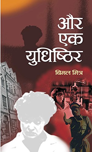 Aur Ek Yudhishithir by Bimal Mitra