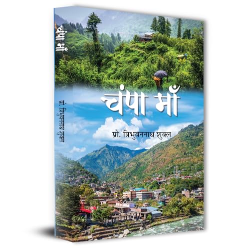 Champa Maa Stories Book by Tribhuvan Nath Shukla